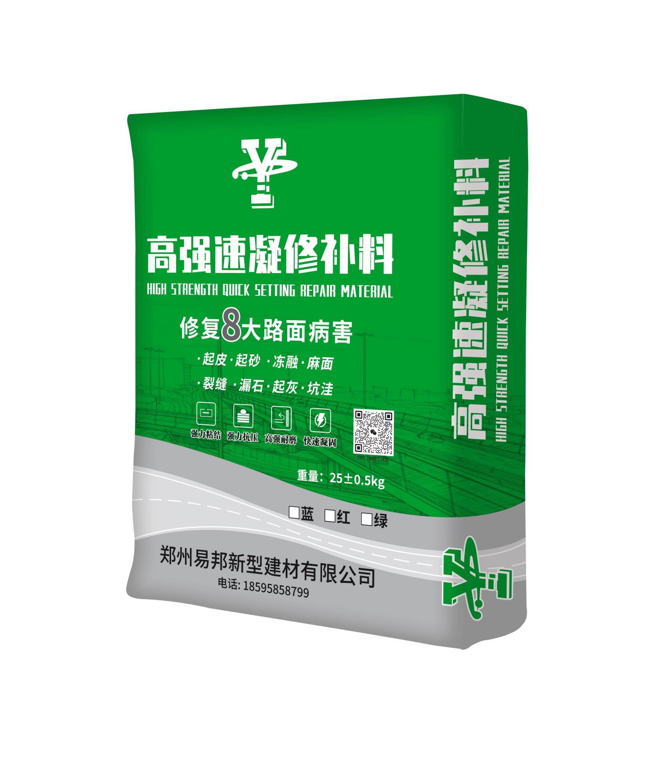 高强速凝修补料